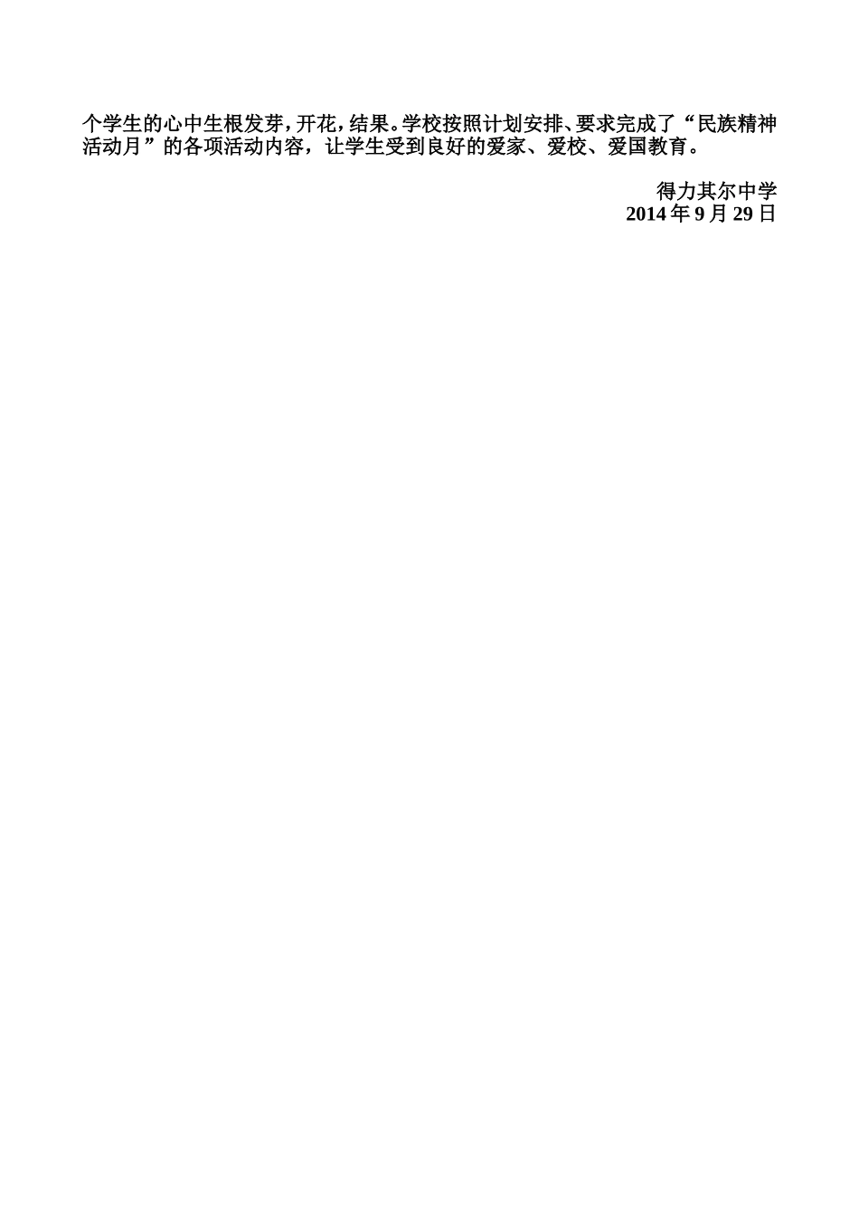 弘扬民族精神总结_第2页