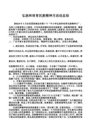 弘扬民族精神总结