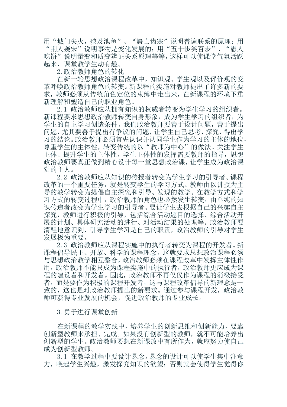 如何提高思想政治课教学效率_第2页