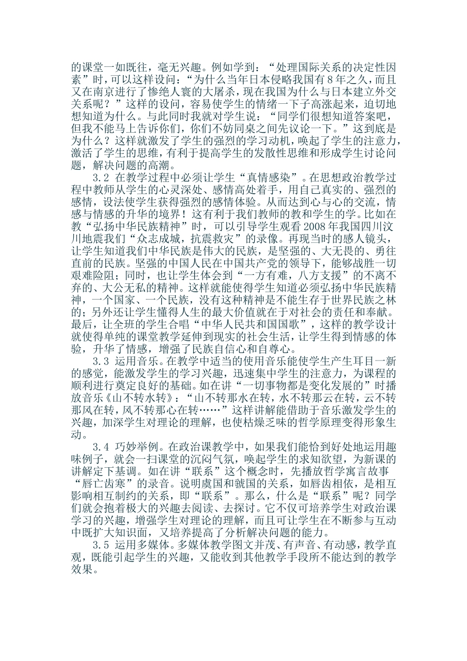 如何提高思想政治课教学效率_第3页