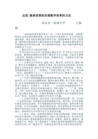 如何提高思想政治课教学效率