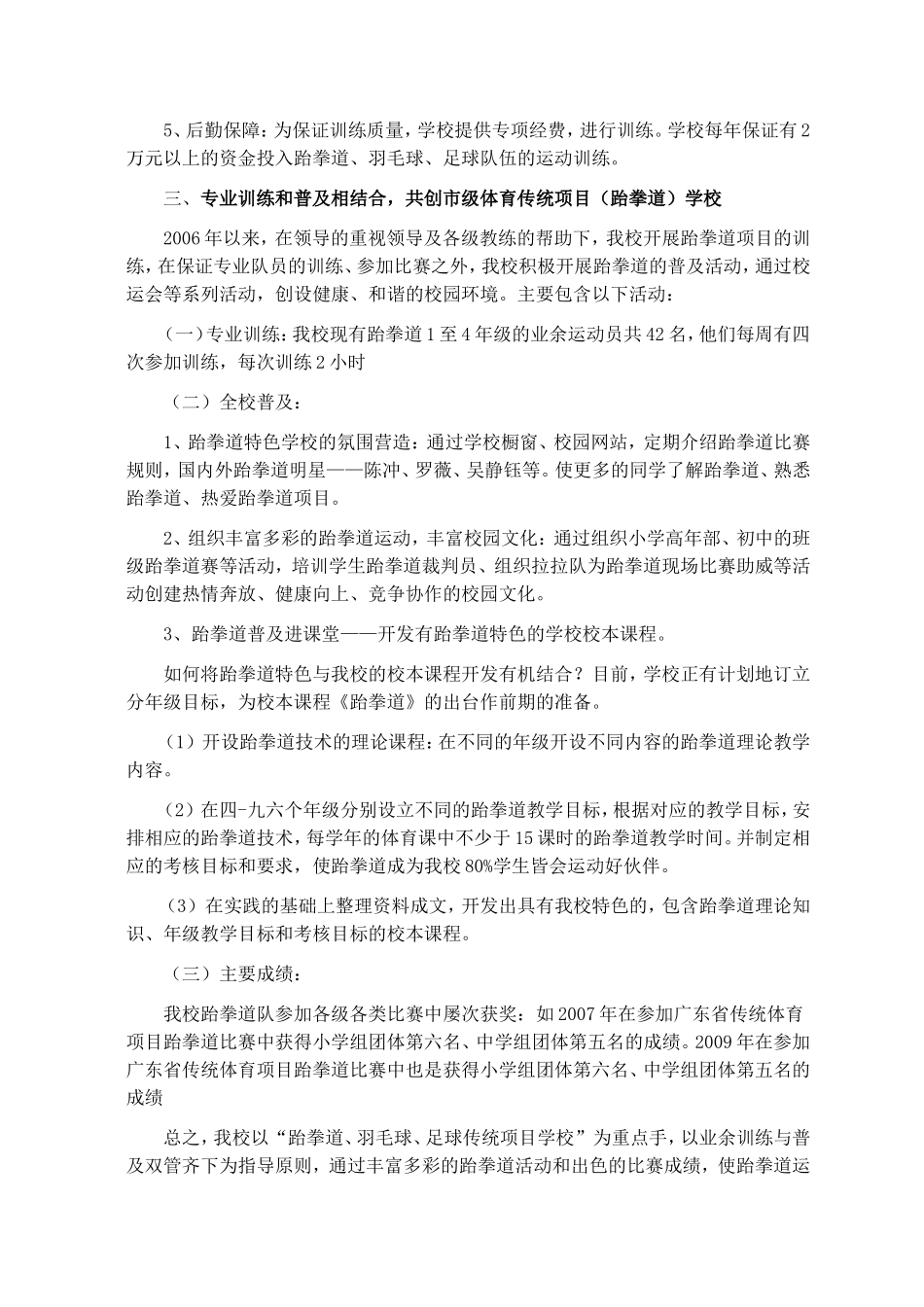 广州市体育传统项目学校（跆拳道）_第2页