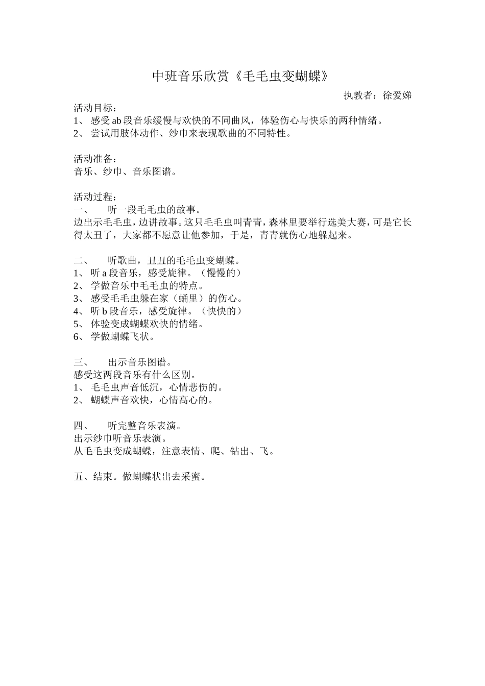 中班音乐欣赏_第1页