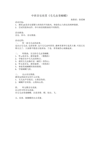 中班音乐欣赏