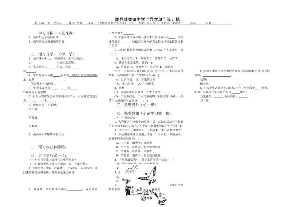《生态系统和生物圈》_第1页