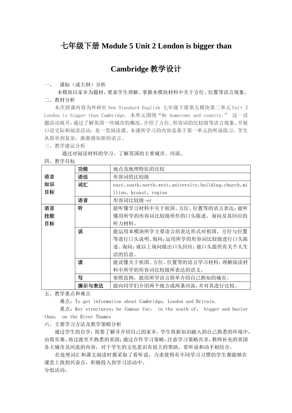 七下M5U2教学设计_第1页