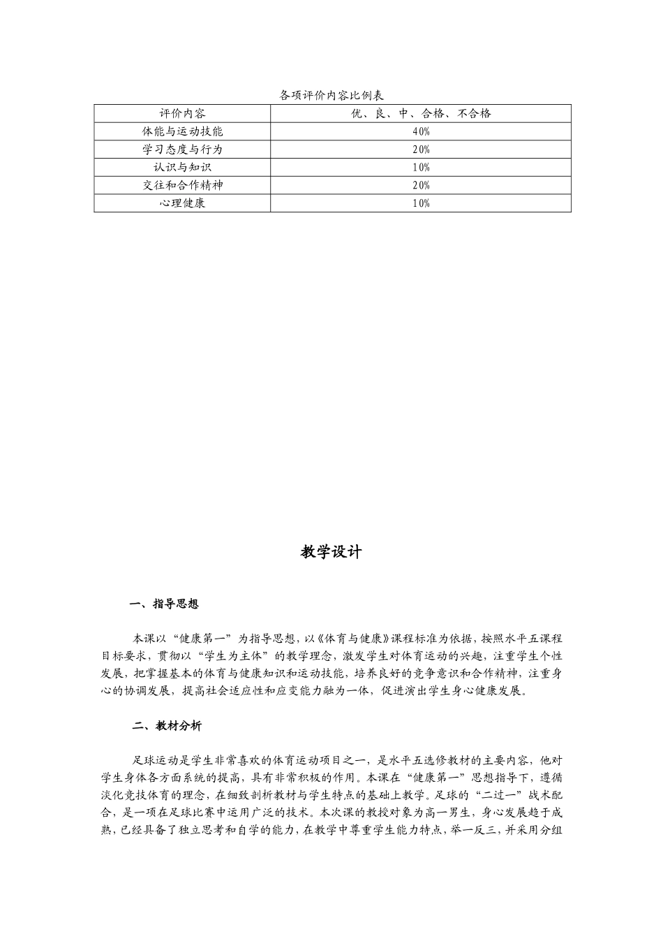 体育课教学设计3_第3页