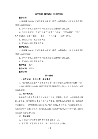 《趵突泉》教学设计（分段学习）