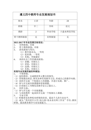 遵义四中教师专业发展规划书