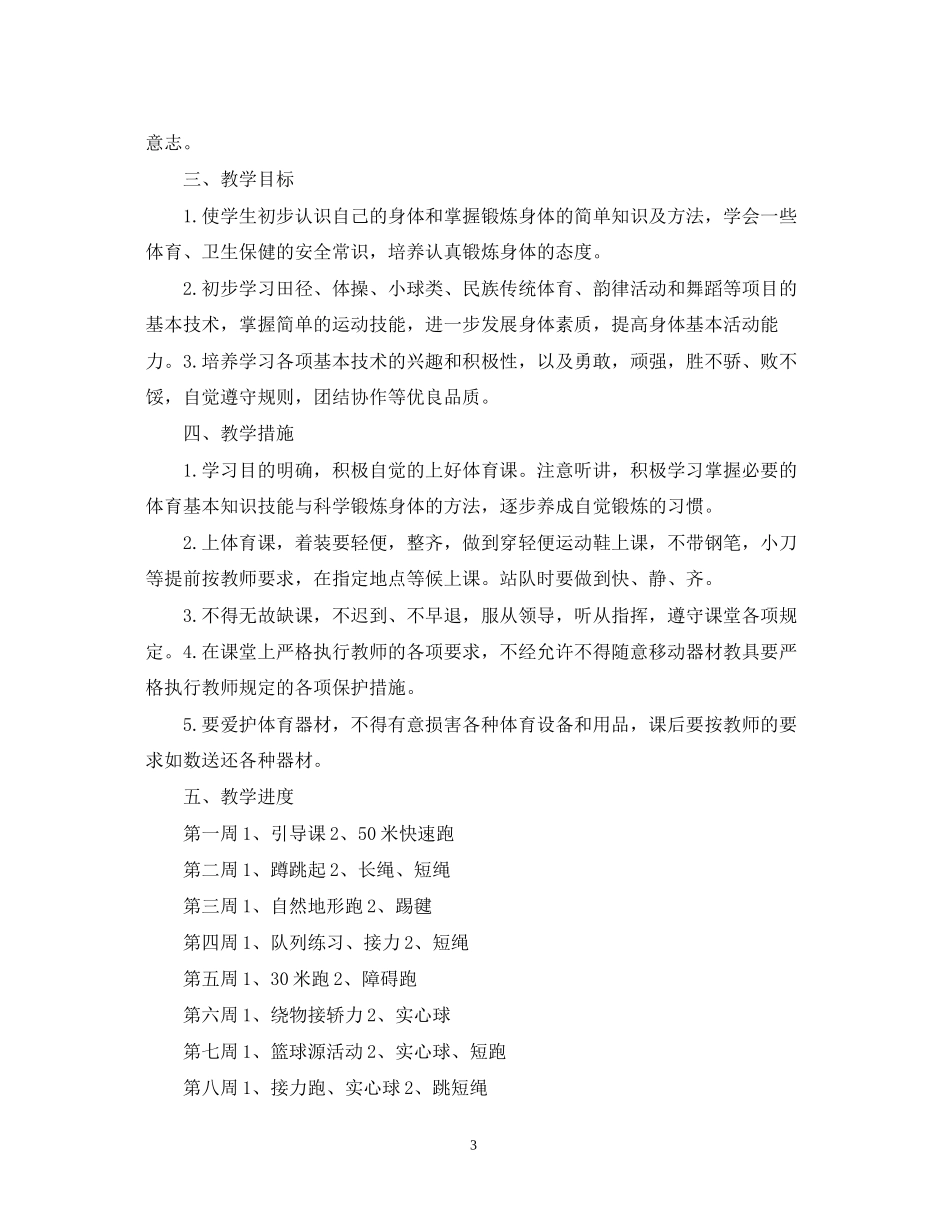 学校教学教研工作计划_第3页