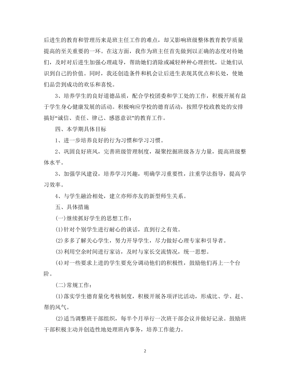 中小学年班级德育活动计划_第2页