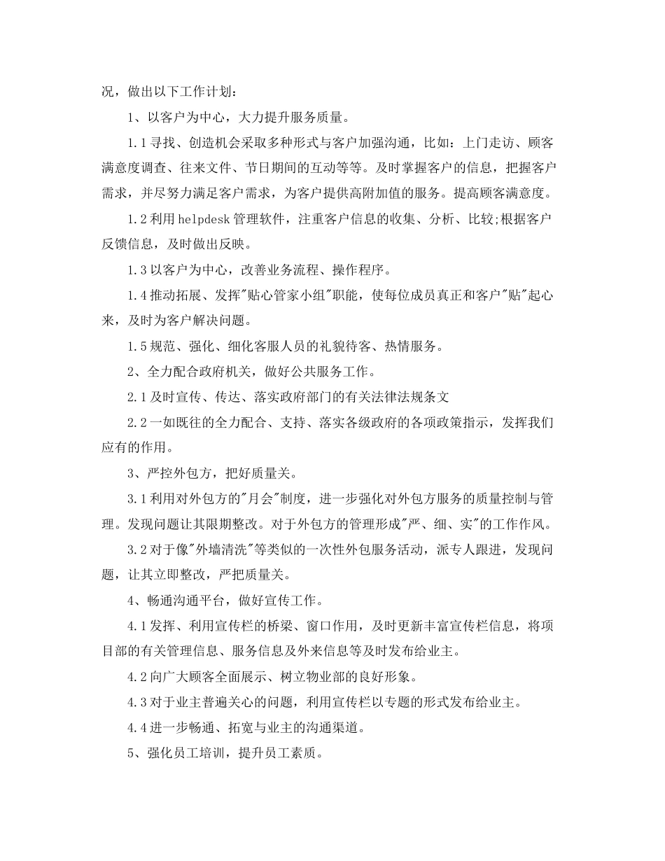 客服专员工作计划怎么写【三篇】_第2页