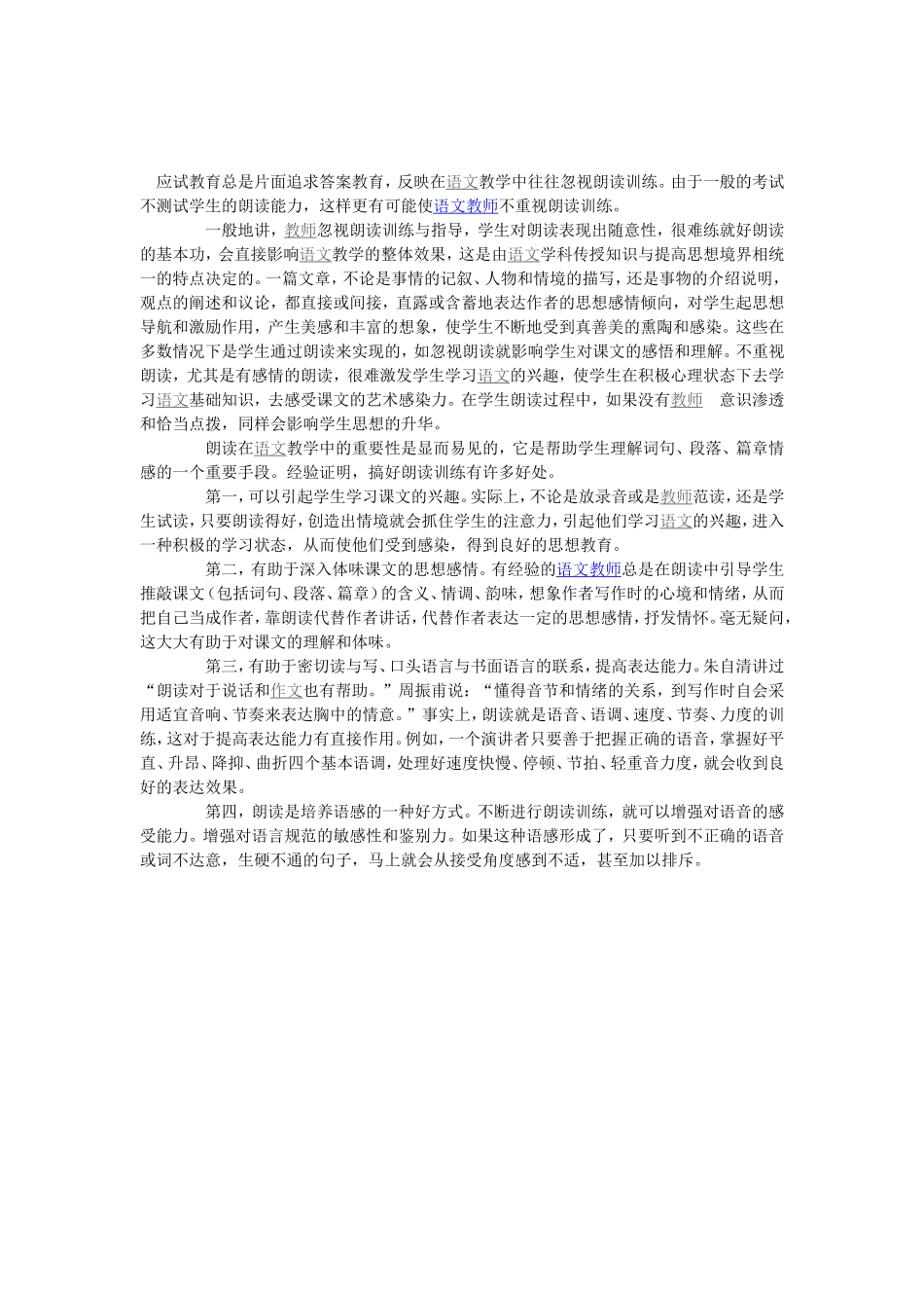 小学语文教学应加强朗读训练_第1页