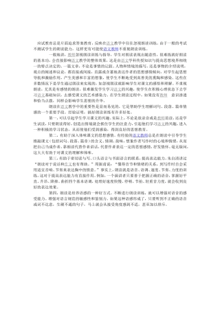 小学语文教学应加强朗读训练