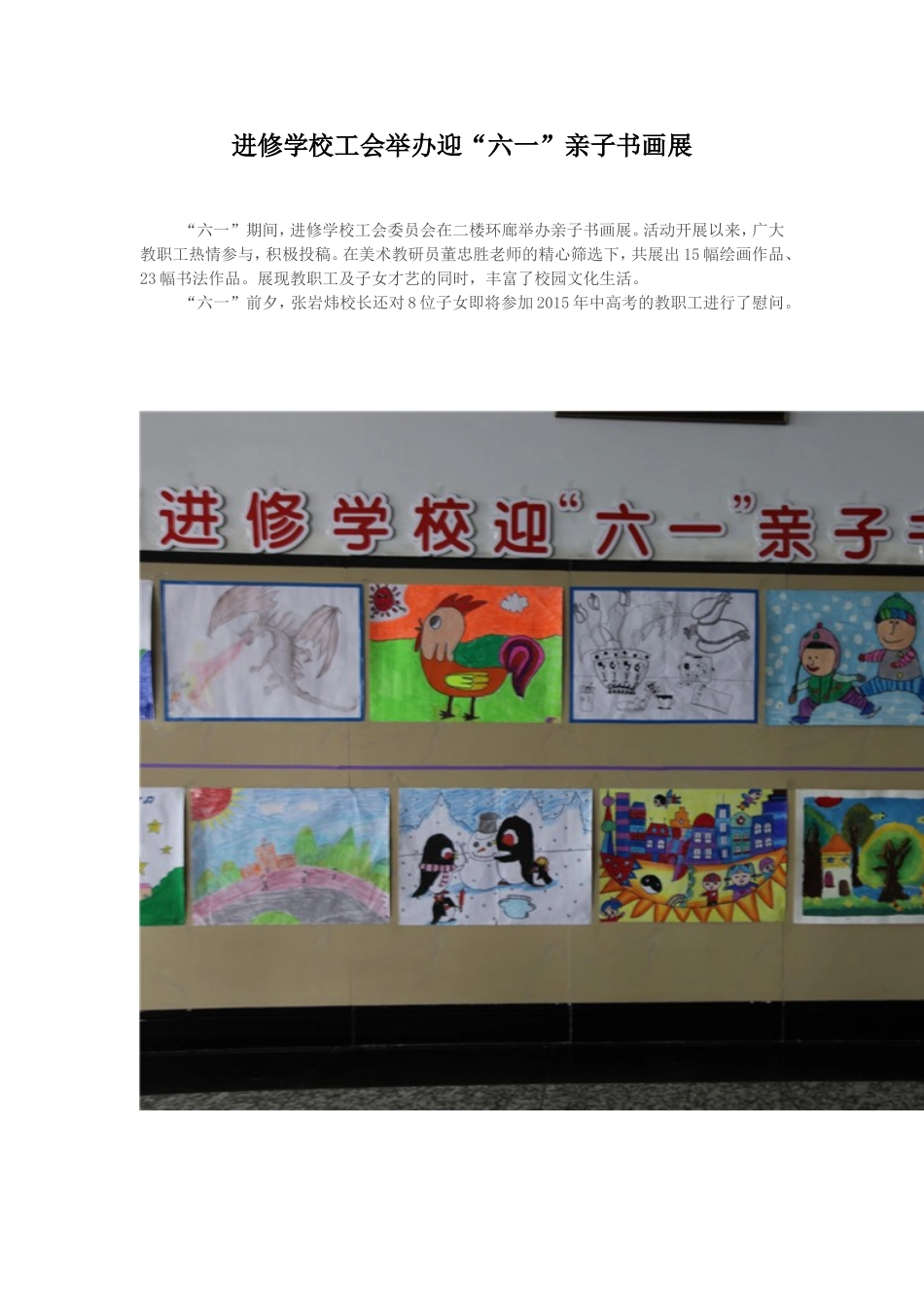 进修学校工会举办迎_第1页