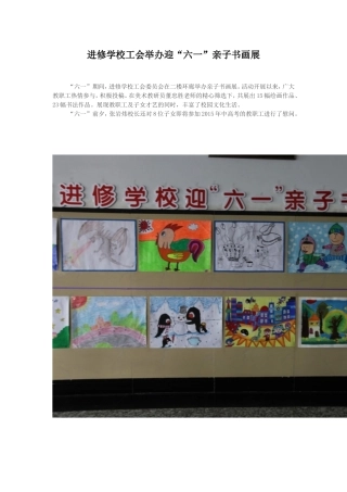 进修学校工会举办迎