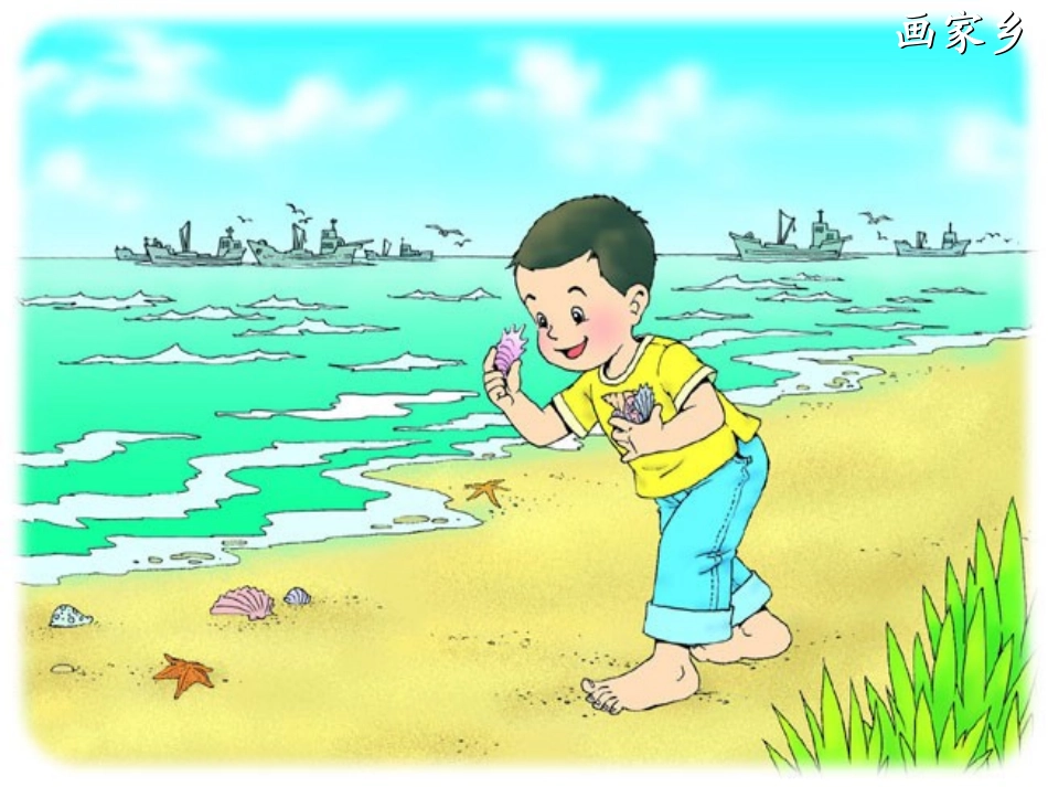画家乡课件1 (2)_第3页