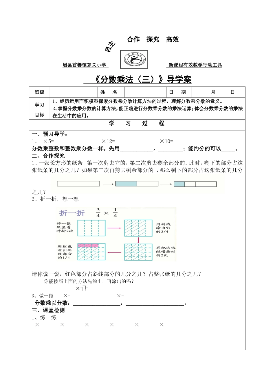 《分数乘法（三）》导学案_第1页