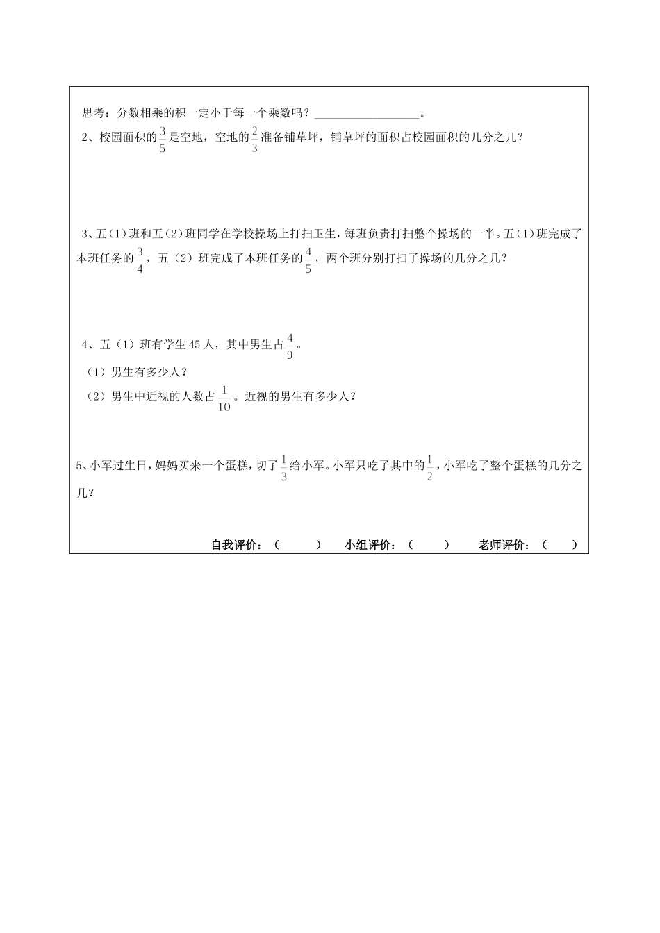 《分数乘法（三）》导学案_第2页