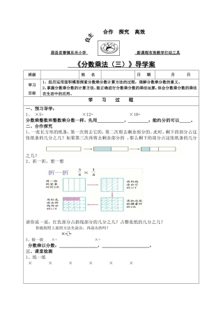 《分数乘法（三）》导学案