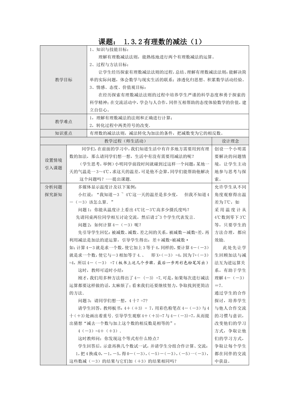 有理数的减法1_第1页
