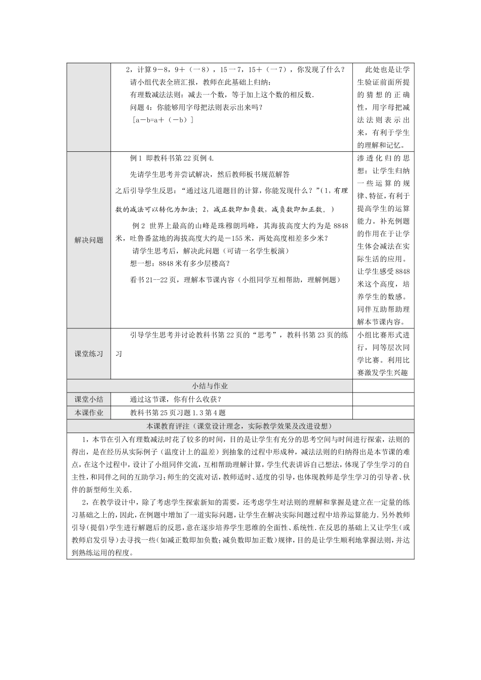 有理数的减法1_第2页