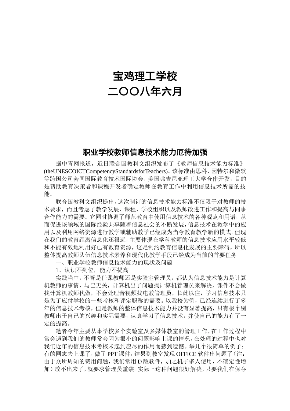 职业学校教师信息技术能力亟待加强_第2页