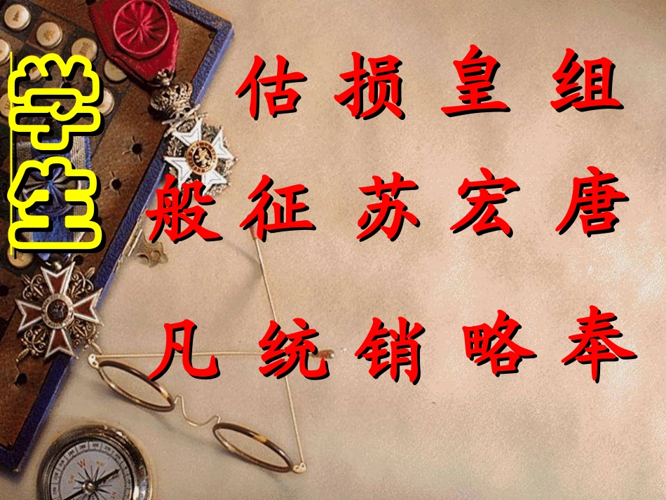 圆明园的毁灭课件04_第2页