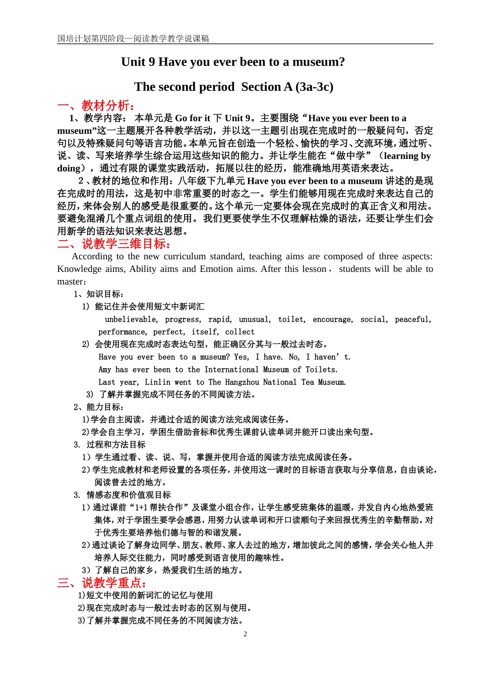 南红树第四阶段说课稿作业_第2页