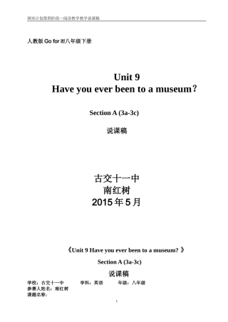 南红树第四阶段说课稿作业