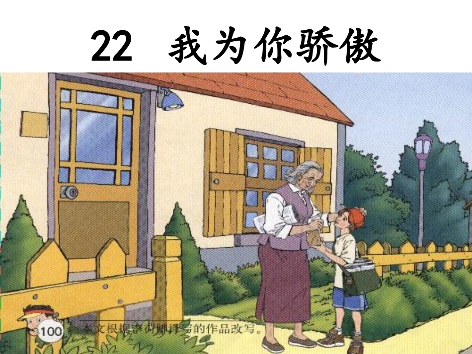《我为你骄傲》课件_第2页