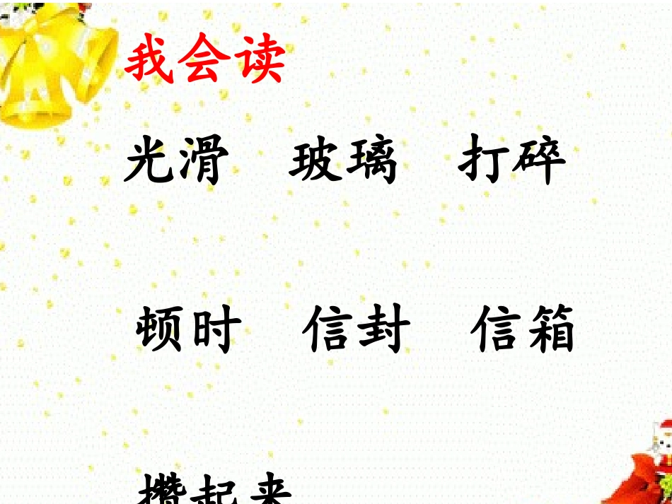 《我为你骄傲》课件_第3页