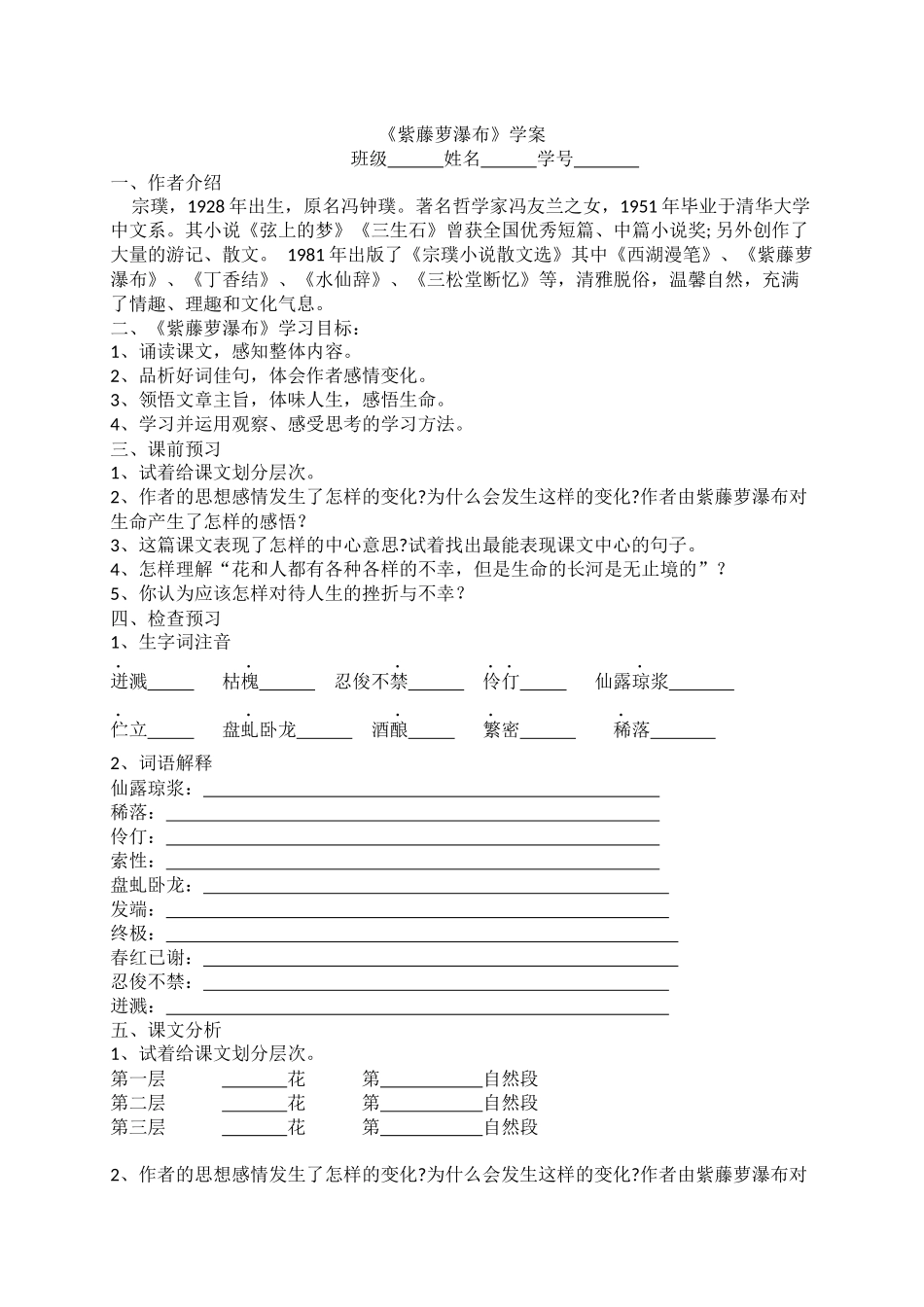 紫藤萝瀑布学案_第1页