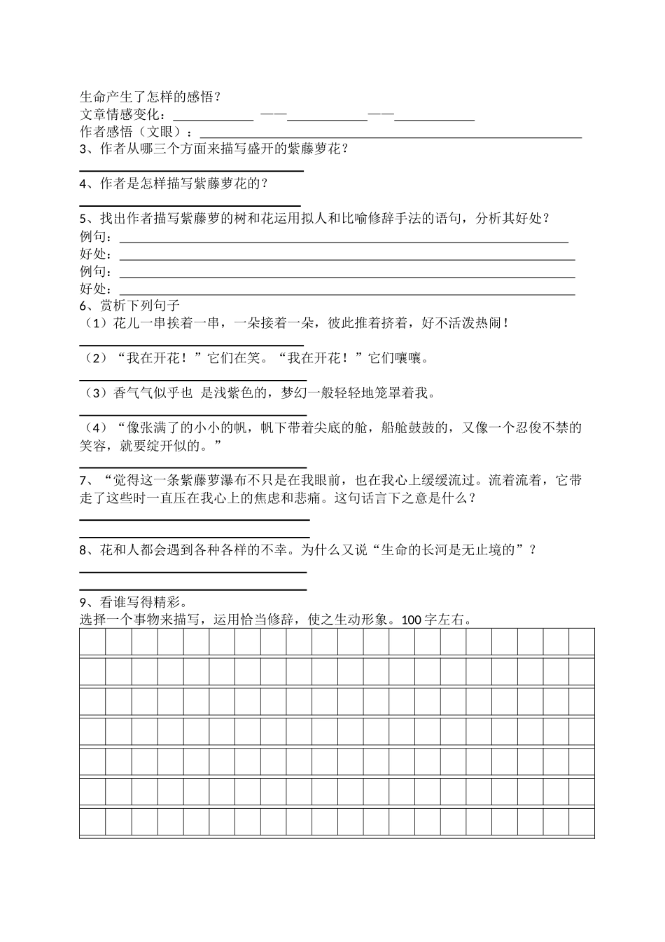 紫藤萝瀑布学案_第2页