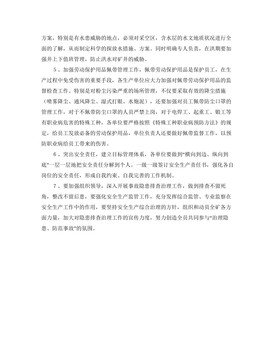 伤害预防工作计划范文_第2页