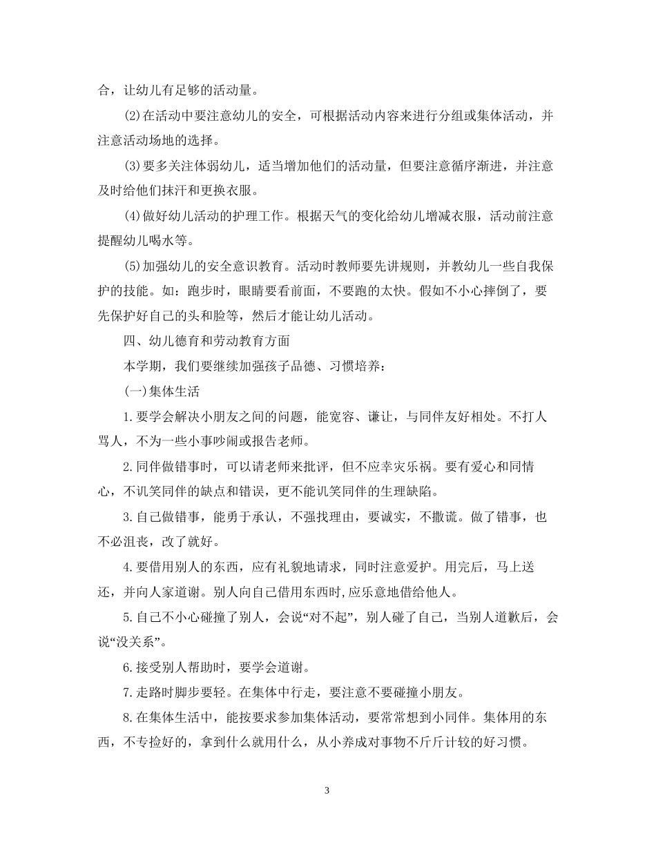 大班上学期工作计划2_第3页