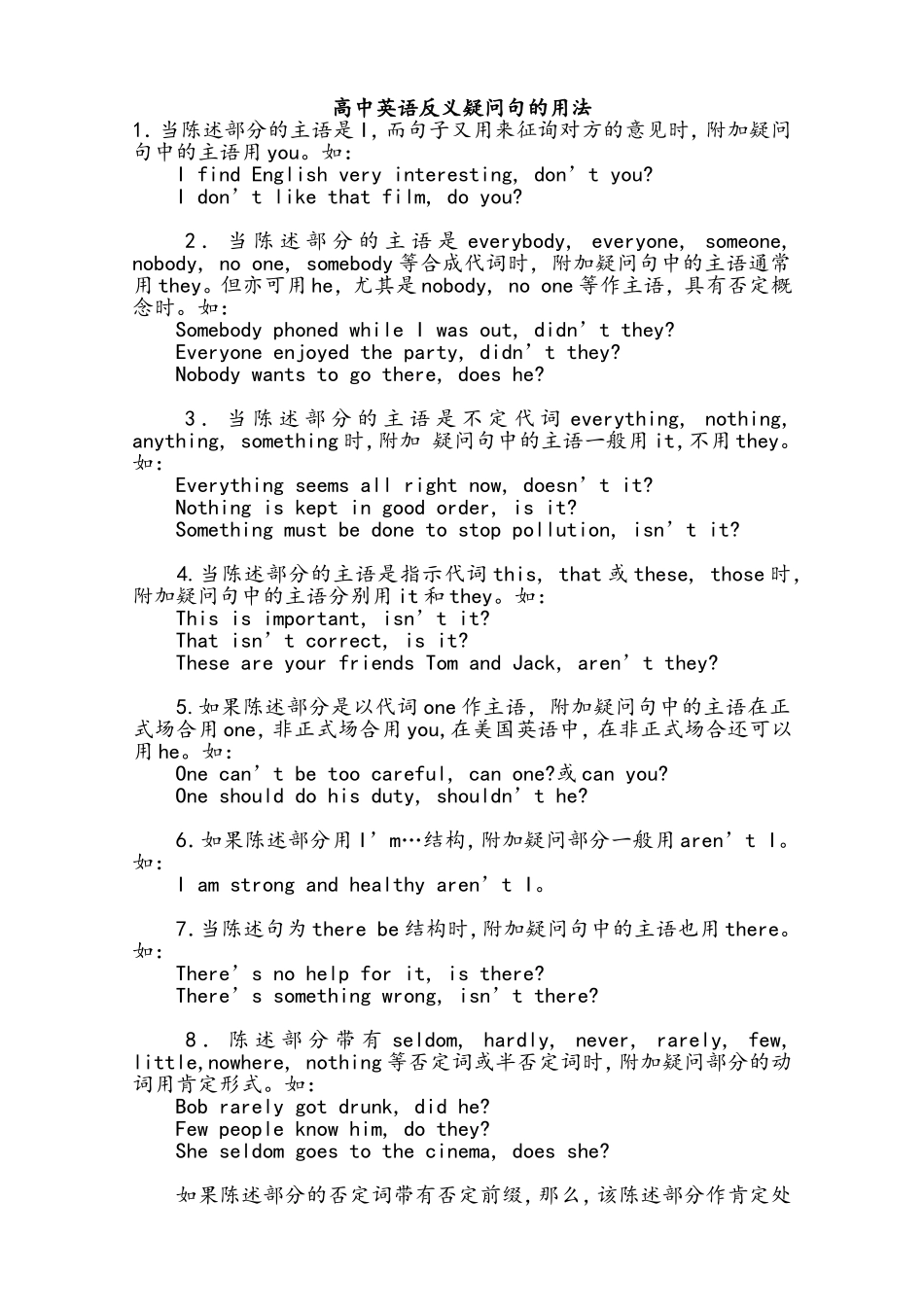 高中英语反义疑问句的用法_第1页