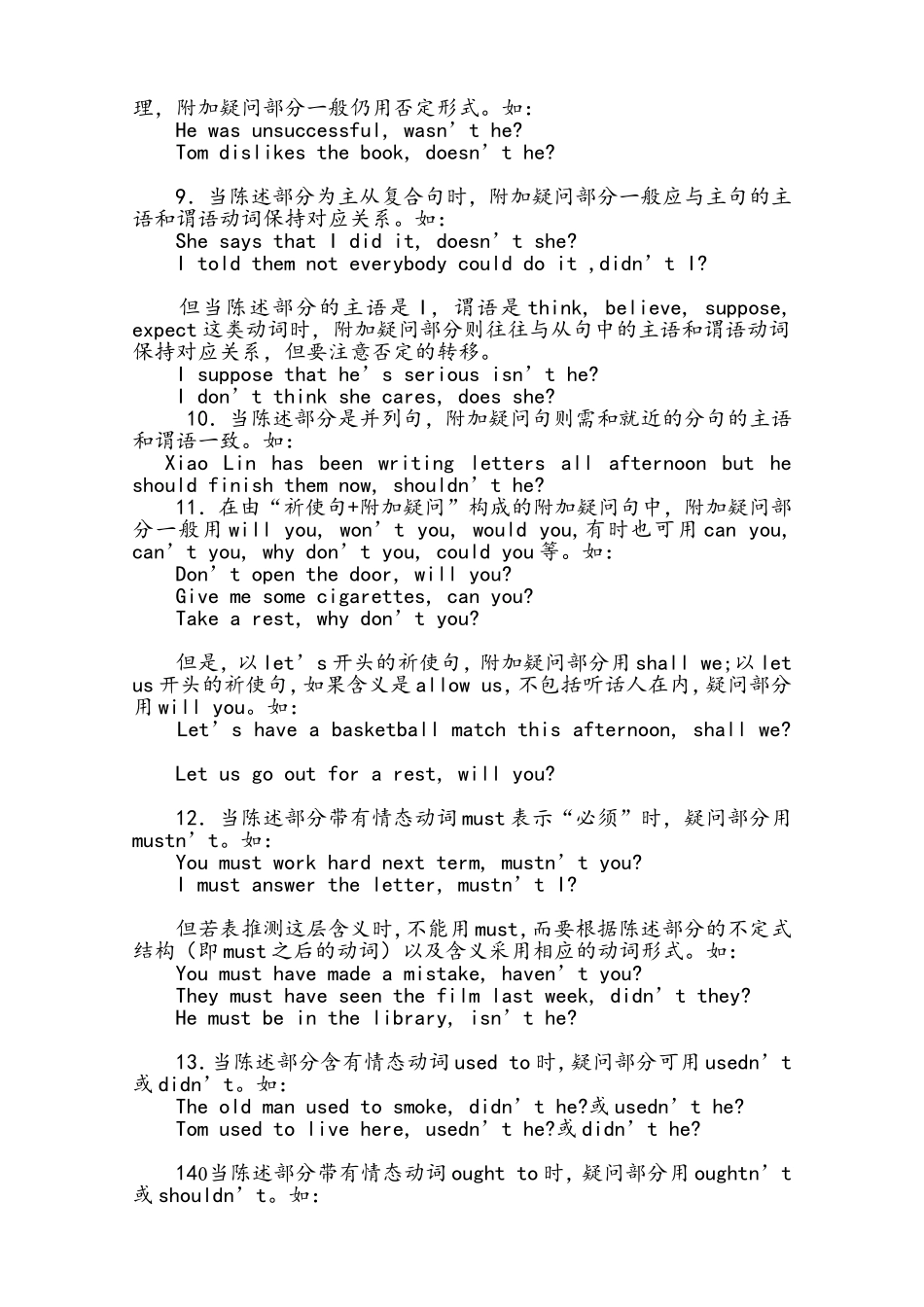 高中英语反义疑问句的用法_第2页