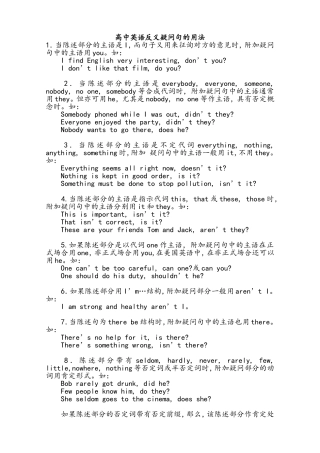 高中英语反义疑问句的用法