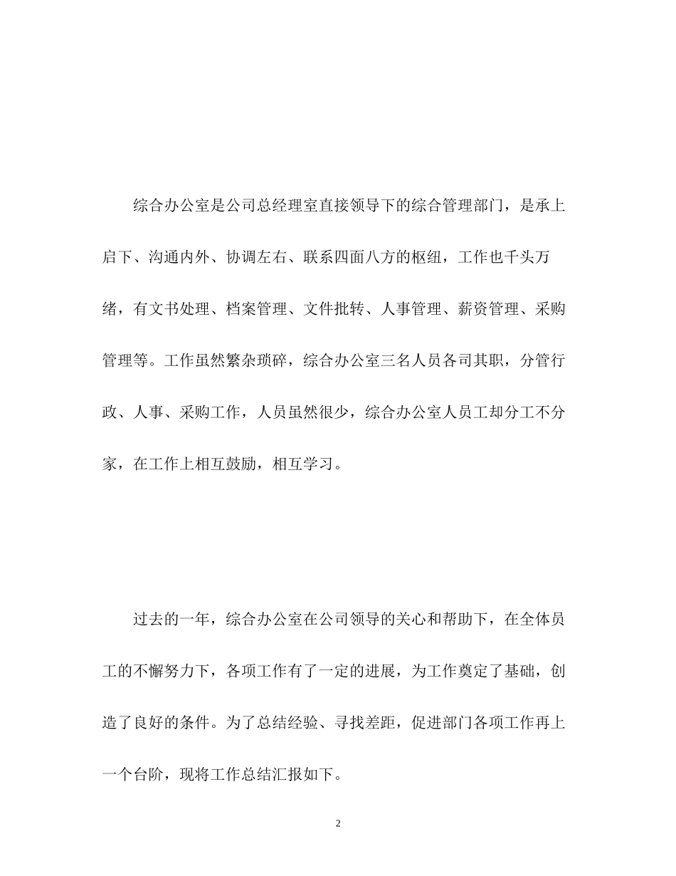 综合办公室工作总结及工作计划_第2页