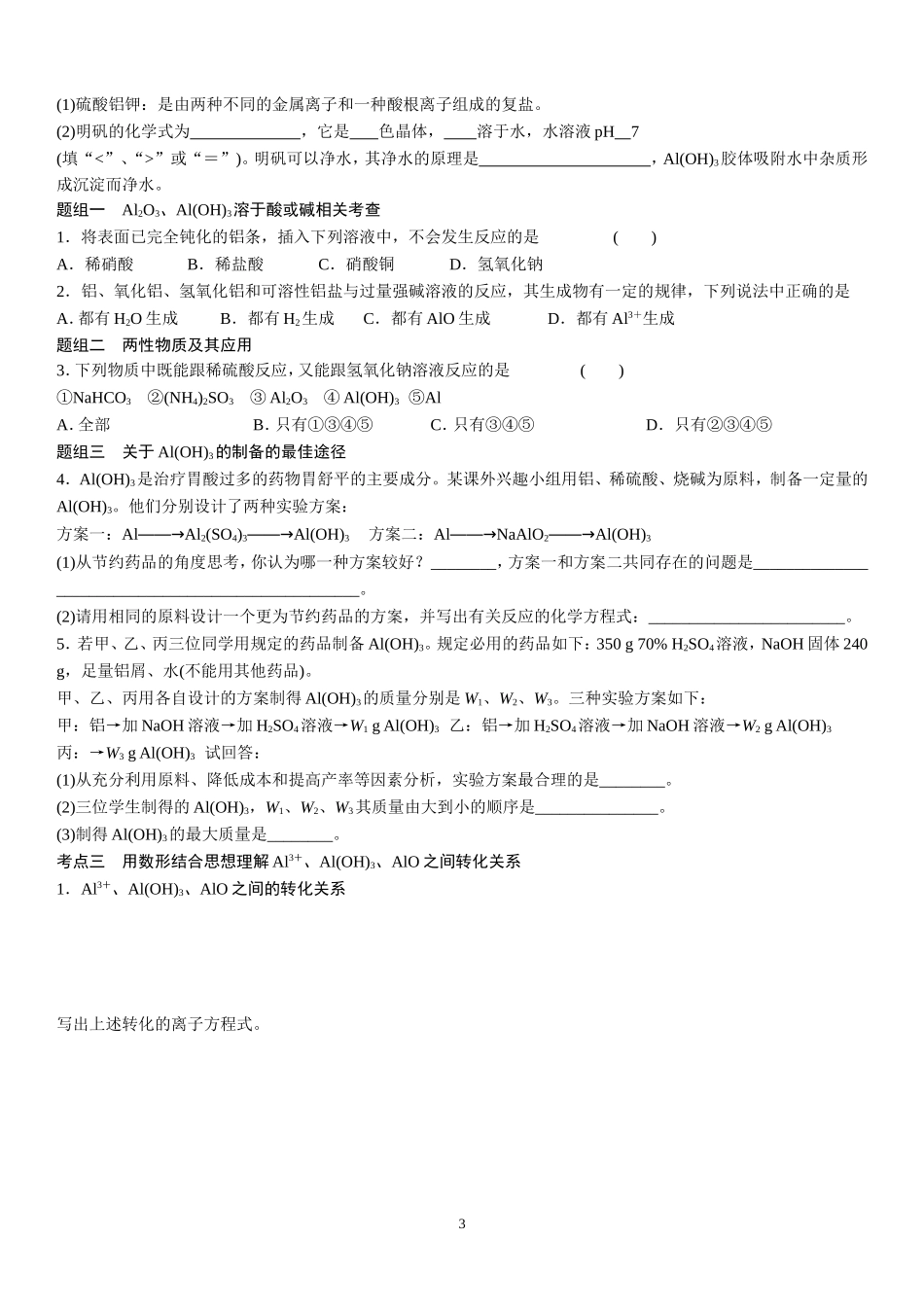 铝及其重要化合物_第3页