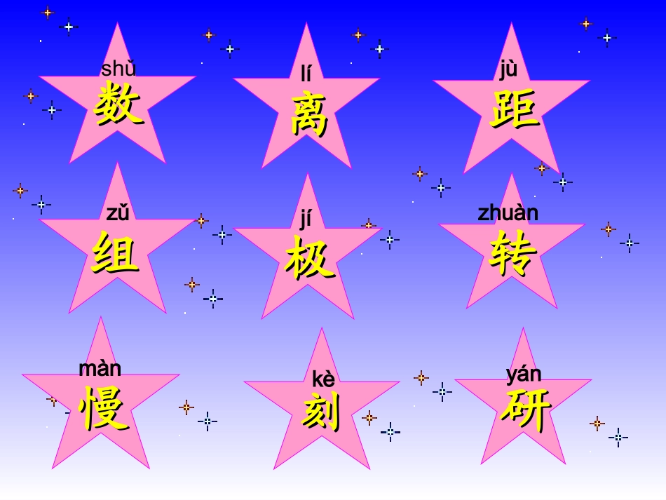 修订版数星星的孩子_第2页