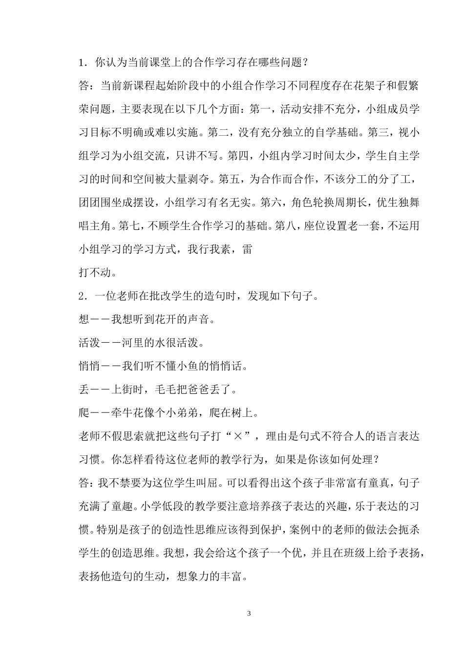 语文课标考试_第3页