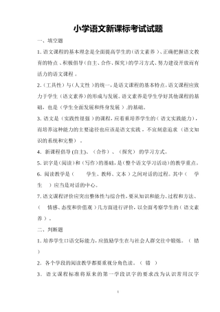 语文课标考试
