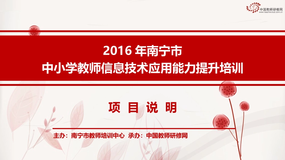 【方案解读】南宁2016信息技术项目本级及城-共享_第1页