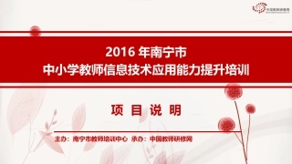 【方案解读】南宁2016信息技术项目本级及城-共享