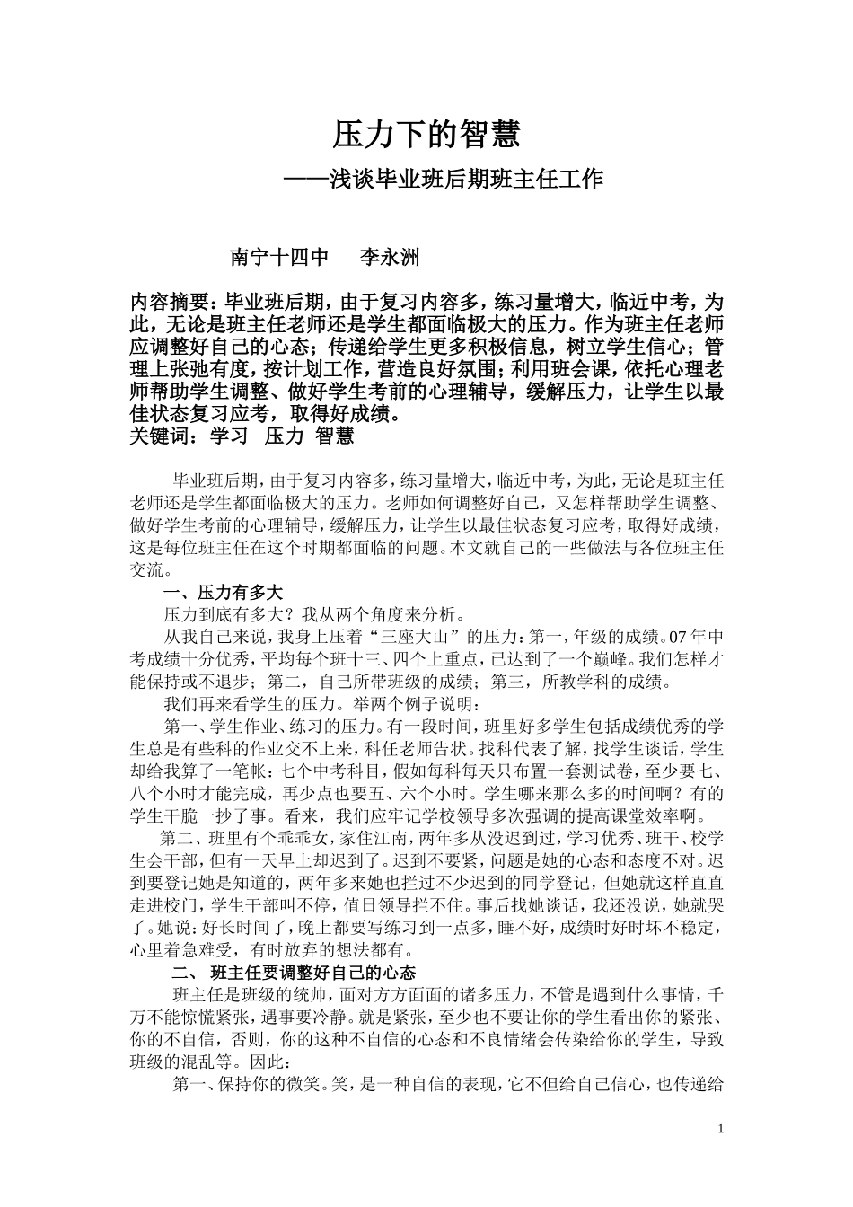 压力下的智慧_第1页