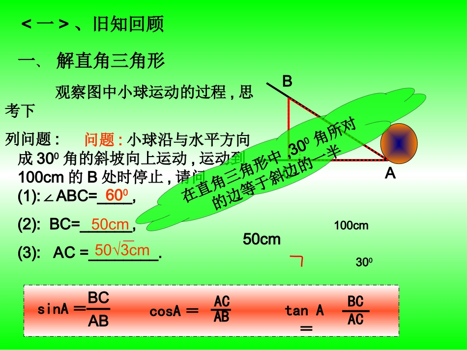 解直角三角形复习课_第3页