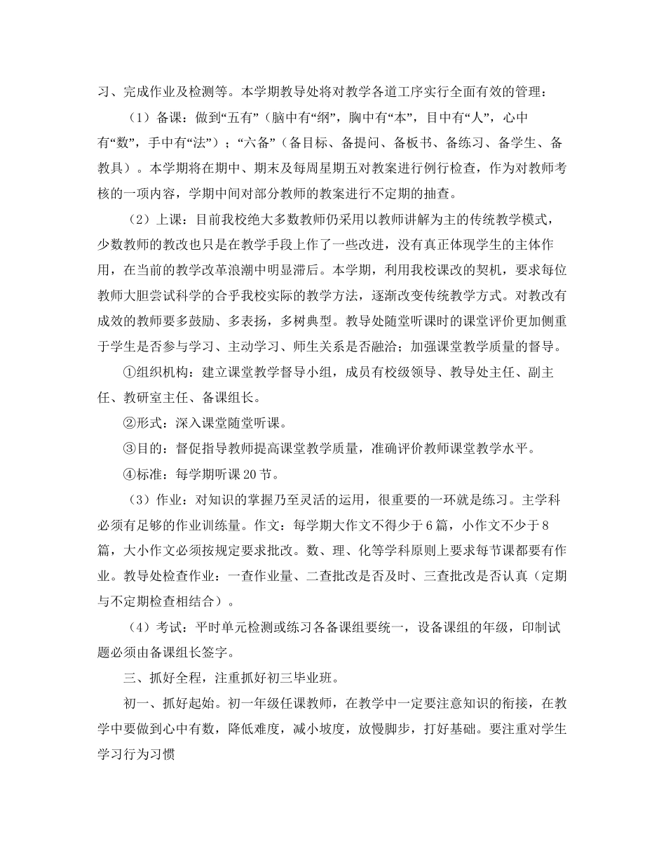 初中教导主任个人工作计划_第2页