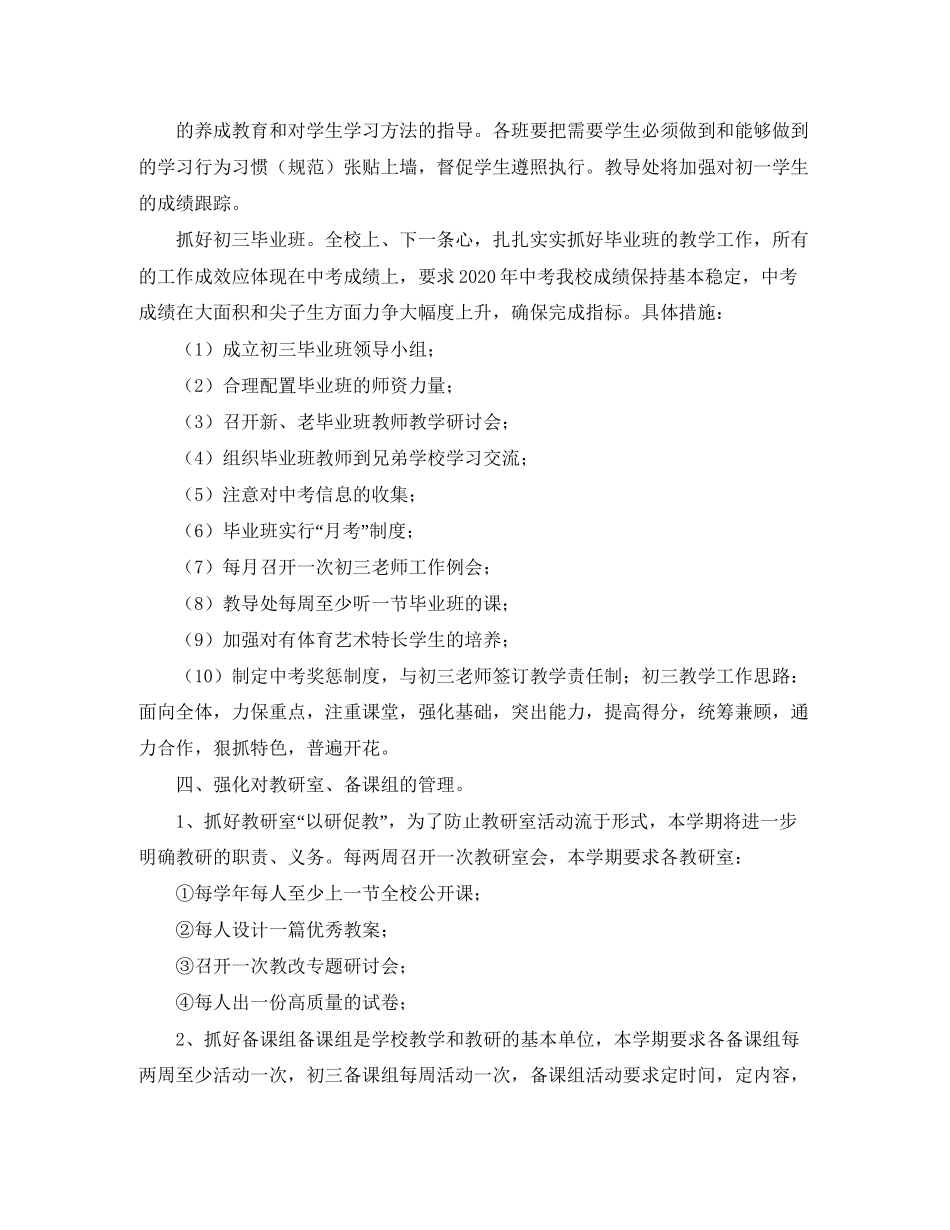 初中教导主任个人工作计划_第3页